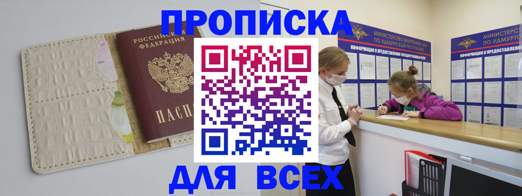 прописка регистрация в Нарьян-Маре