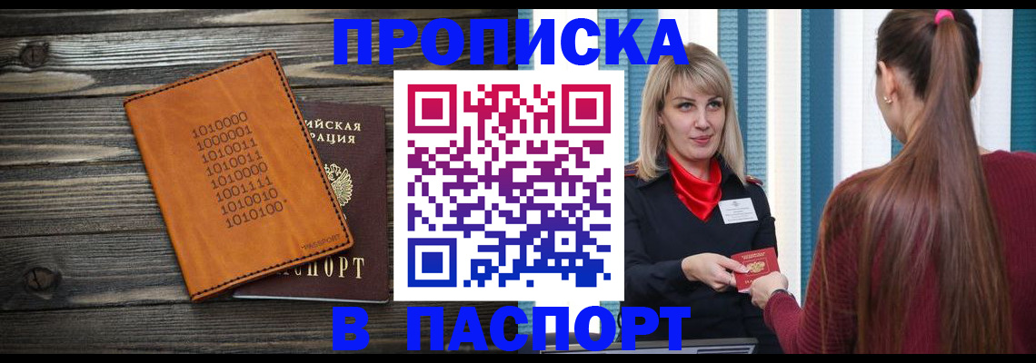 прописка в квартире в Нарьян-Маре